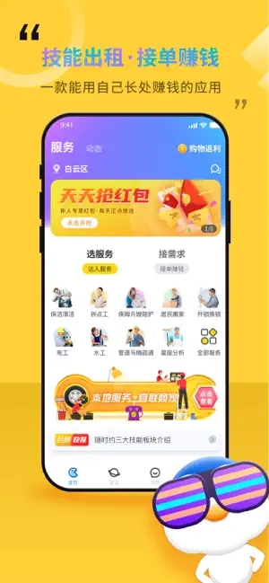随时约