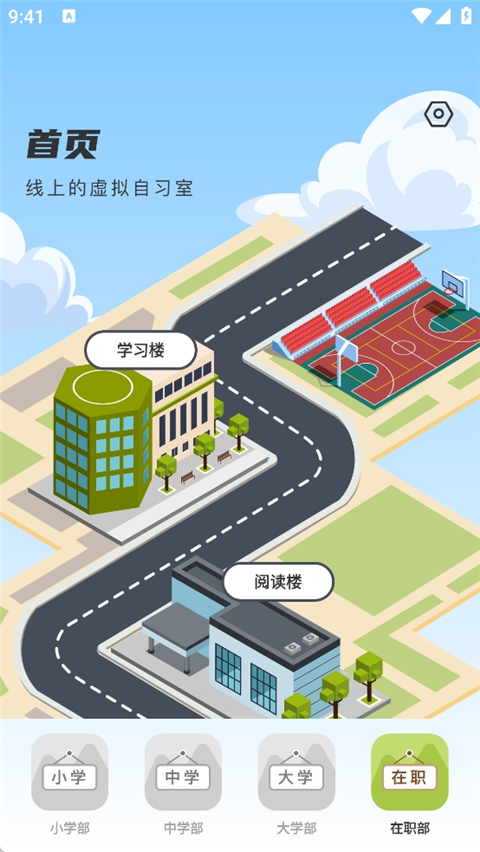 学霸自习室