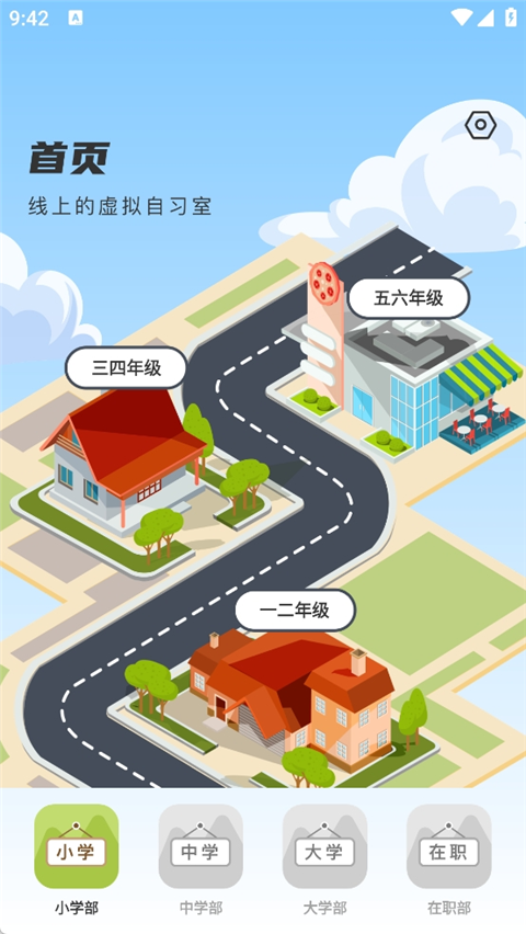 学霸自习室