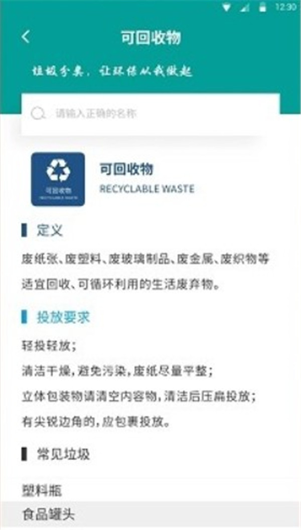 垃圾分类指南