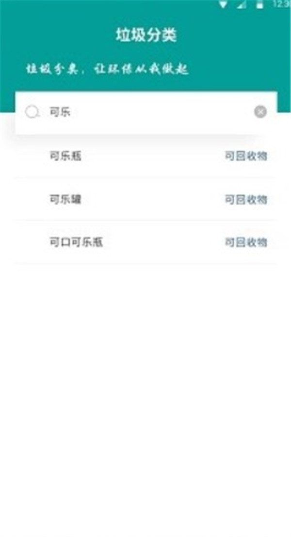 垃圾分类指南