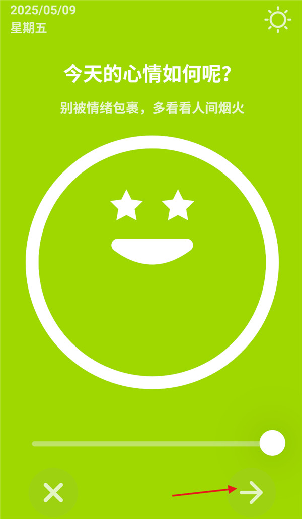 情绪日记本