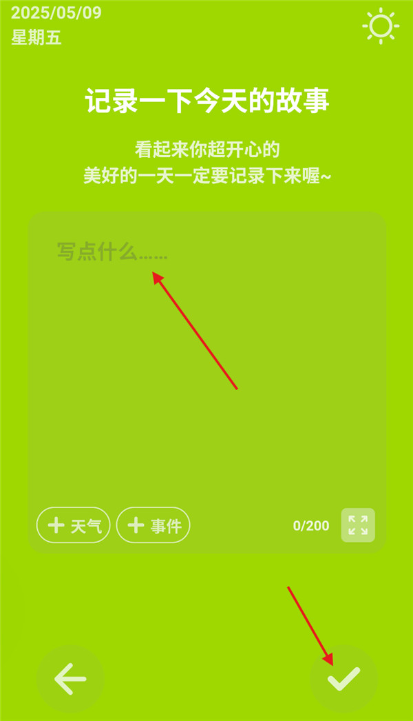 情绪日记本