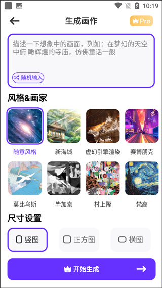 梦幻AI画家