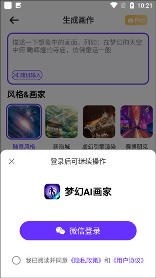 梦幻AI画家