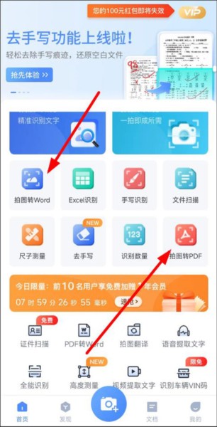 迅捷文字识别图片转文字3