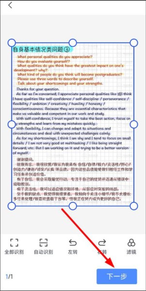 迅捷文字识别图片转文字6