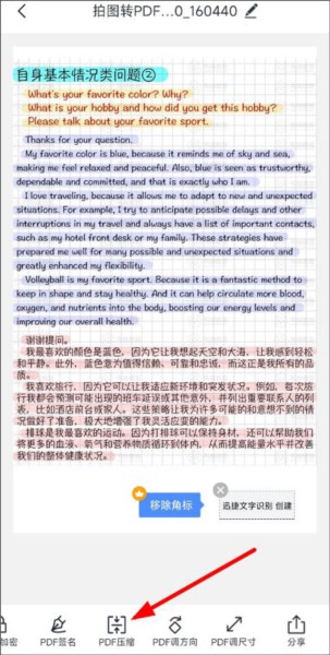 迅捷文字识别图片转文字7