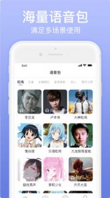 奇幻变声器