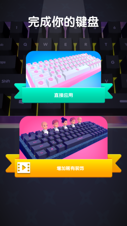 我做键盘超好看