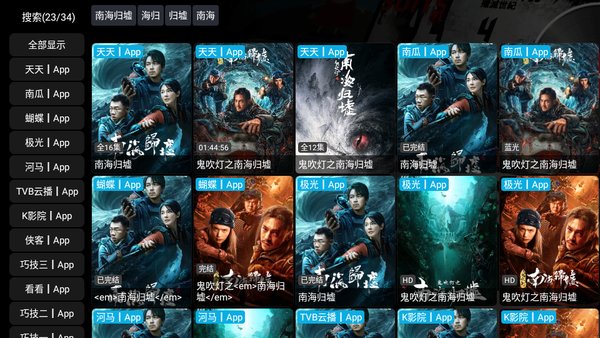 影视仓电视盒子版