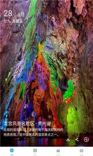 风和日历