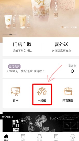 喜茶
