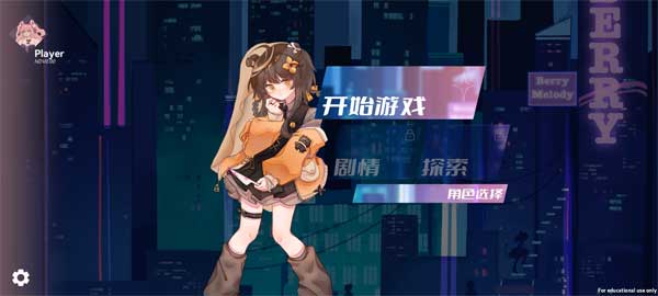 BerryMelody音游