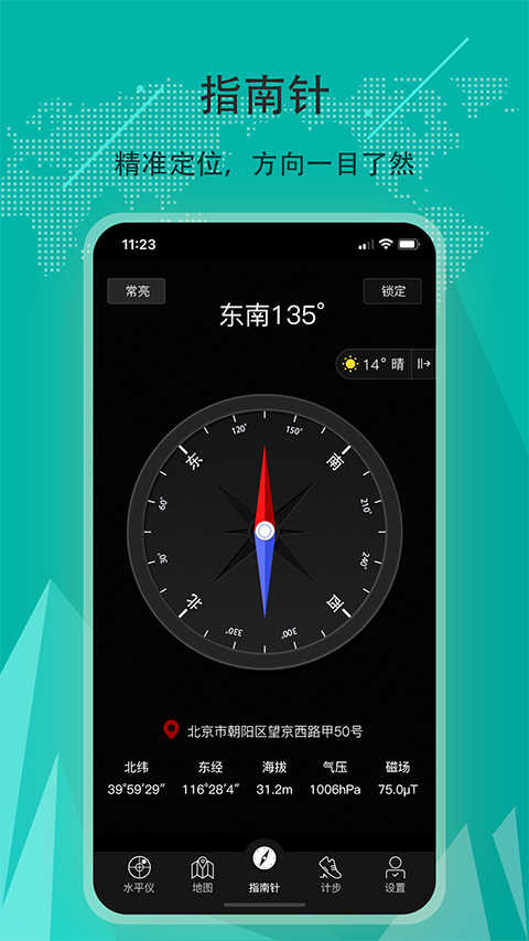 精准指南针截图0