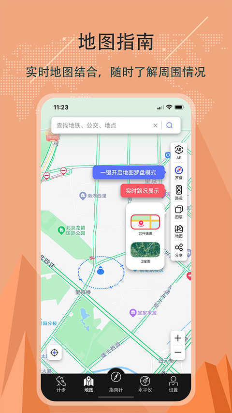 精准指南针截图2
