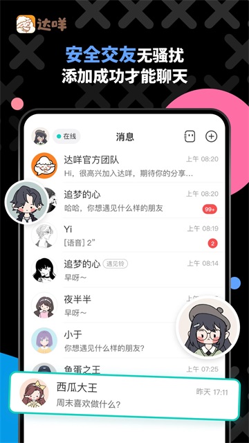 达咩截图0