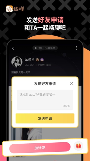 达咩截图1