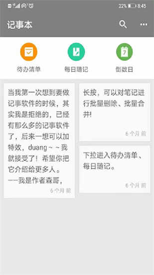 小日常记事本截图1