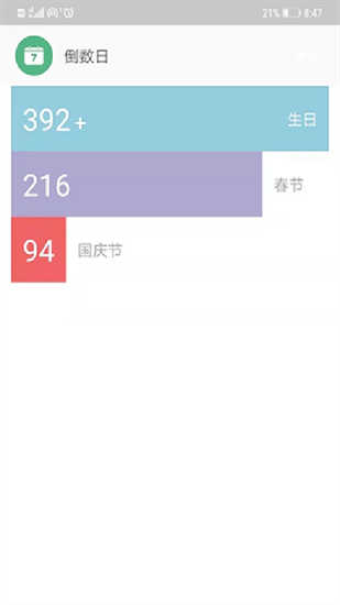 小日常记事本截图2