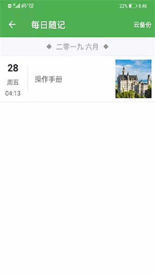 小日常记事本截图0