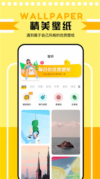 主题壁纸鸭截图1