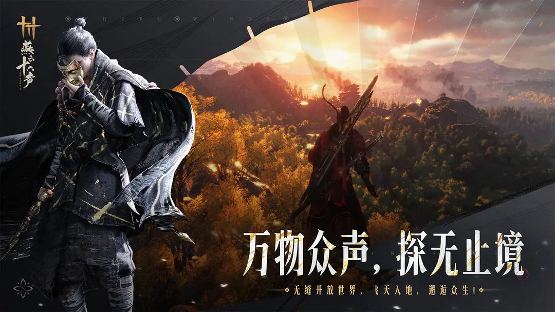 燕云十六声截图0