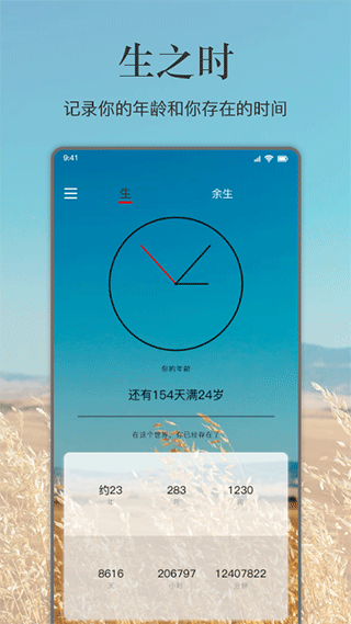 余生截图1