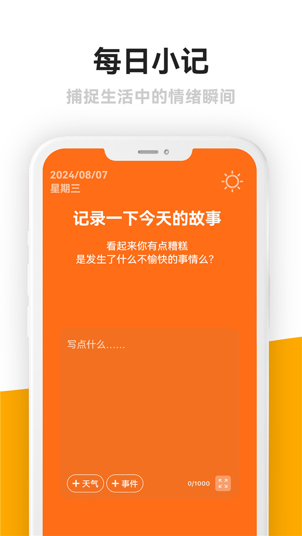 情绪日记本截图0