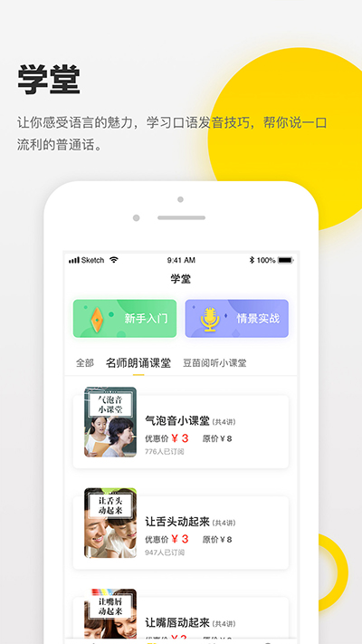 诵读帮截图3