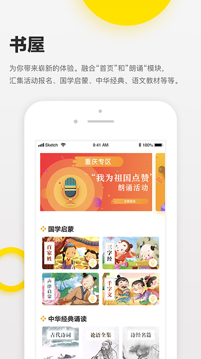 诵读帮截图2