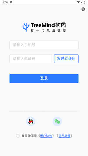 树图思维导图截图0