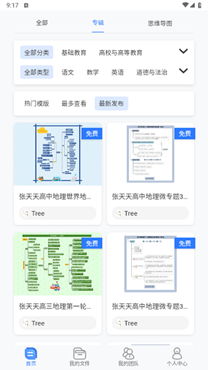 树图思维导图截图3