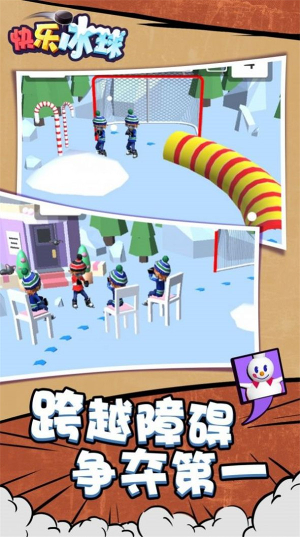 快乐冰球截图3