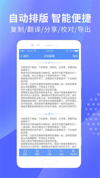 迅捷文字识别图片转文字截图2