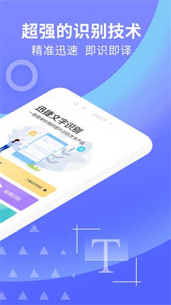 迅捷文字识别图片转文字截图1