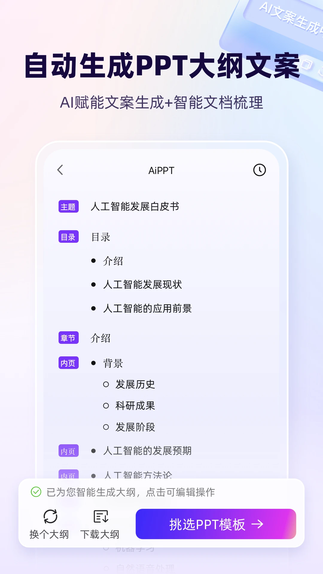 AiPPT截图1