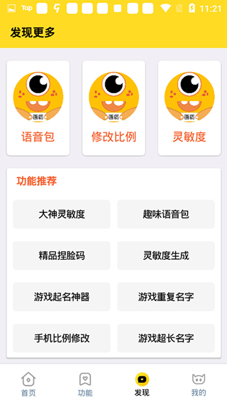 画质怪兽安卓版截图1