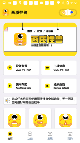 画质怪兽安卓版截图3
