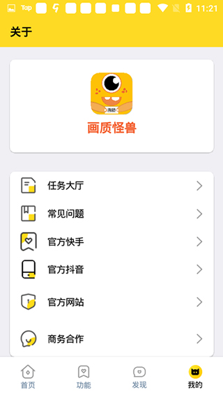 画质怪兽安卓版截图2