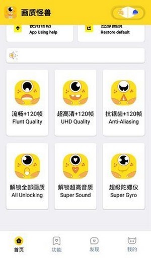 画质怪兽安卓版截图4