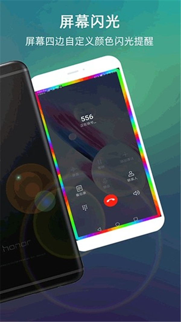 来电闪光灯截图1