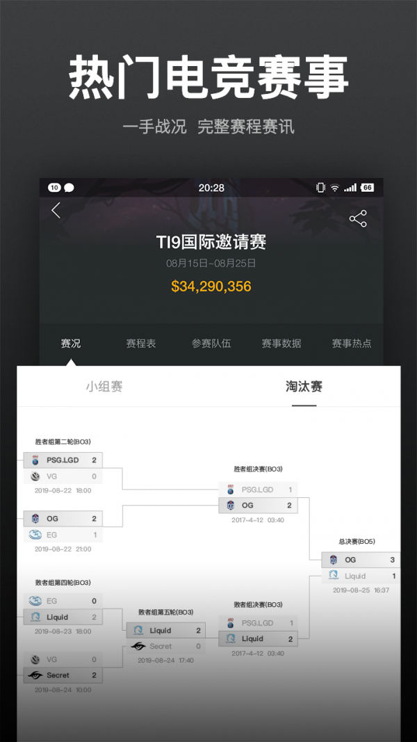 VP电竞截图3