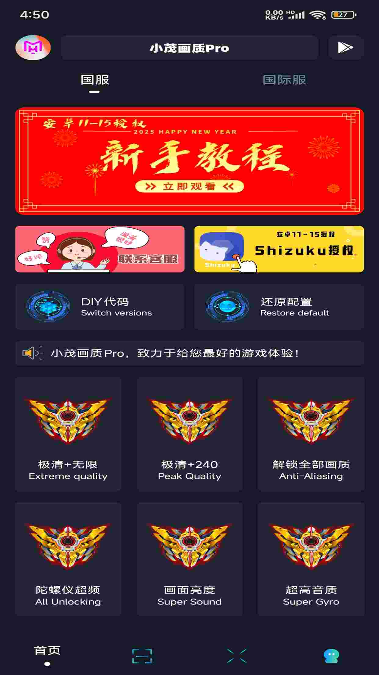 小茂画质助手Pro截图1