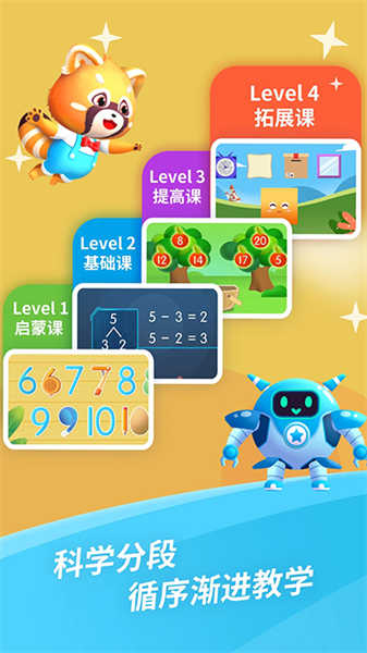 哈啰数学思维截图2