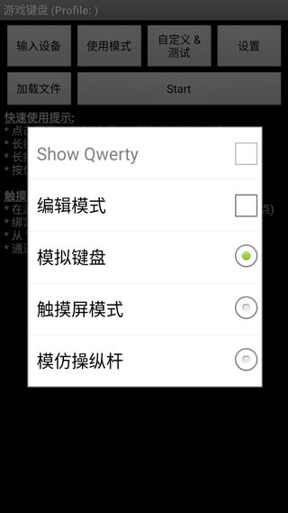 虚拟键盘中文版截图1