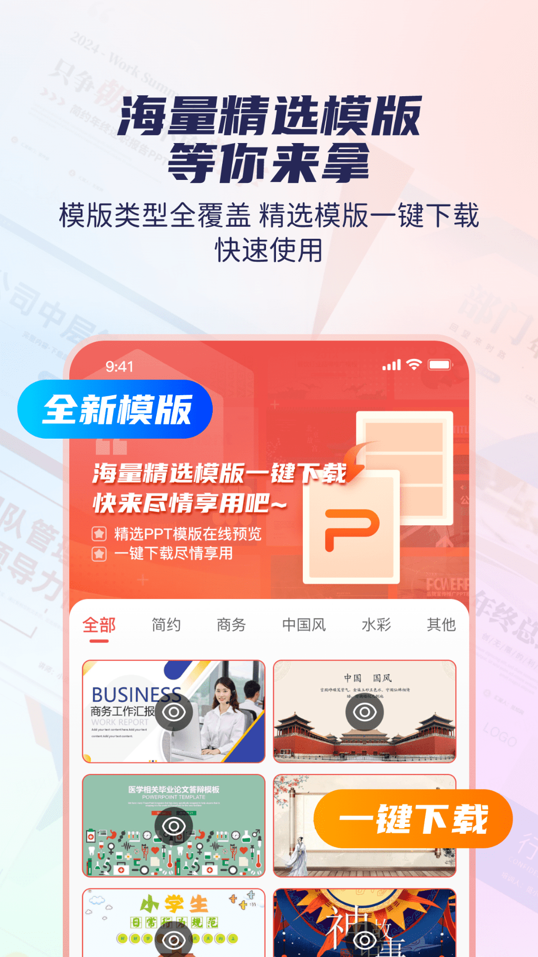 爱做PPT截图3
