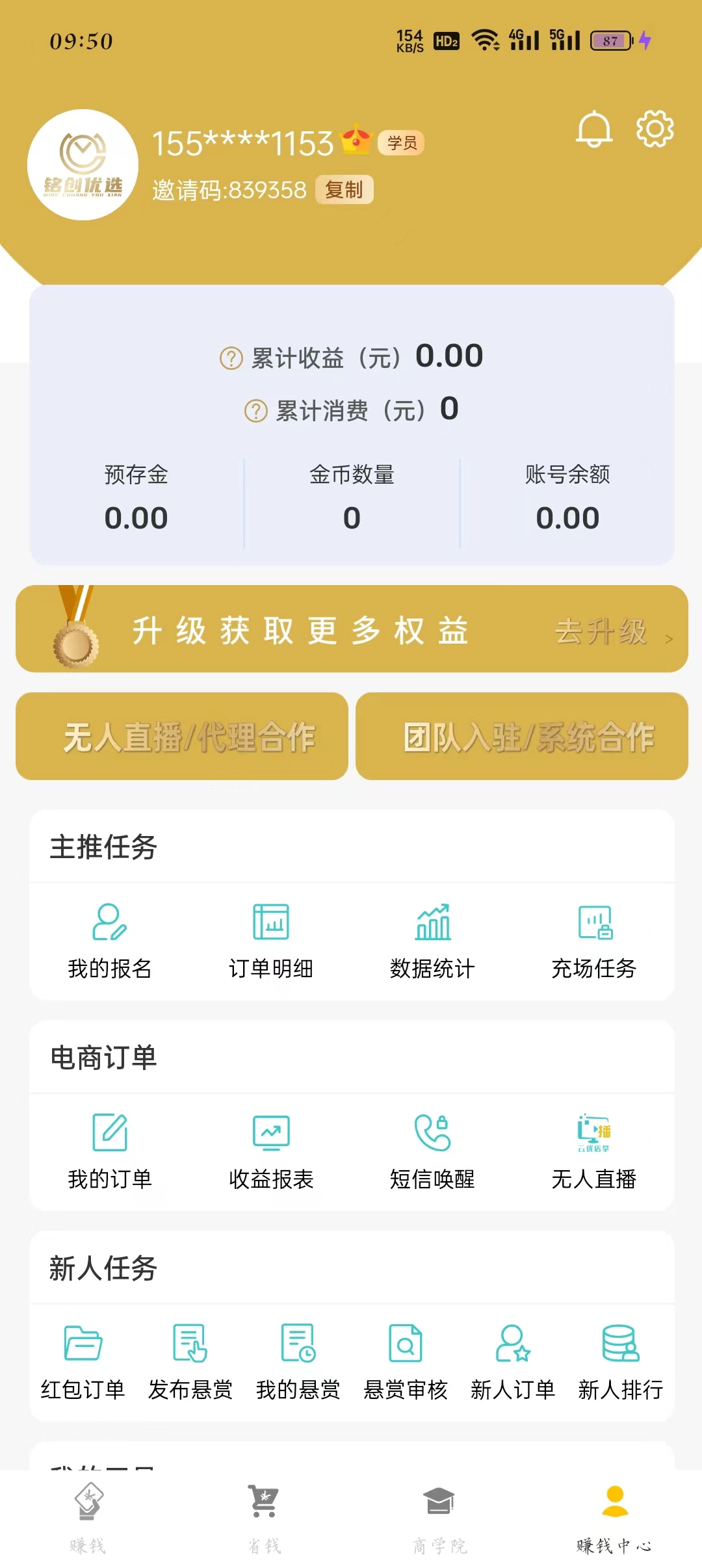 铭创优选软件版截图3