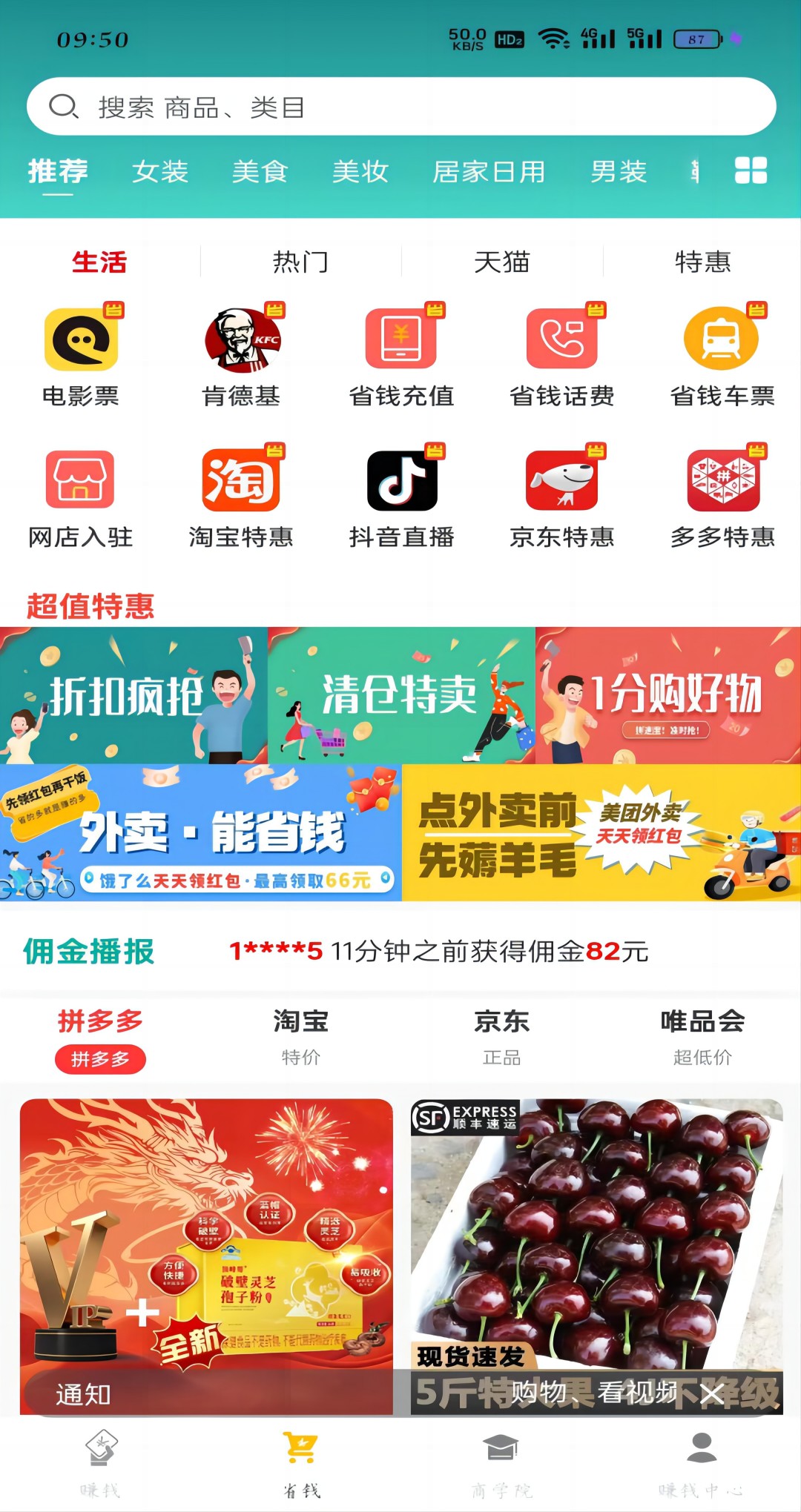 铭创优选软件版截图0