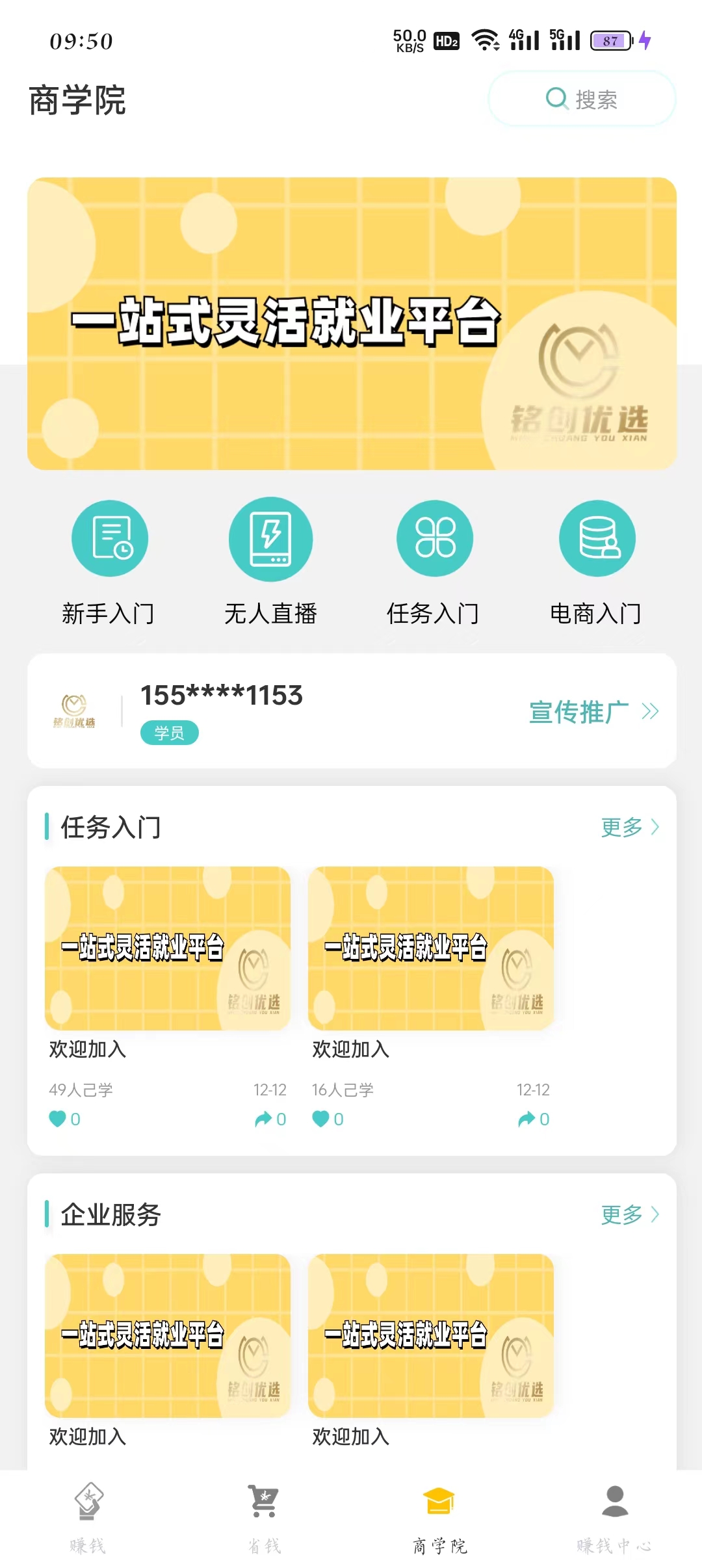 铭创优选软件版截图2